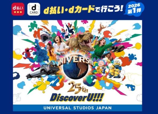 USJ 1デイ・スタジオ・パスやグッズなどが当たるd払い・dカード決済キャンペーン
