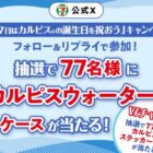 カルピスウォーター 1ケース