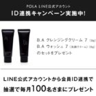 ポーラクレンジング＆洗顔 サンプル