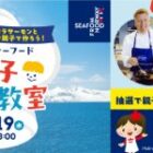 【アルビス】ノルウェーシーフード親子料理教室が当たる会員限定キャンペーン