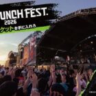 【イズミグループ・丸久グループ×モンスター】WILD BUNCH FEST. 2026チケットなどが当たるキャンペーン