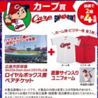 【フレスタ×アサヒグループ】カープ観戦チケットやアサヒグループ商品などが当たるキャンペーン