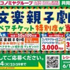 A賞 文楽親子劇場ペアチケット特別席 抽選で50組 / B賞 コノミヤグループプリペイドカード 3000円分 抽選で / C賞 お楽しみセット 3000円分相当 抽選で / D賞 酒類詰め合わせセット 3000円分相当 抽選で