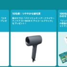 カタログギフト / ヘアドライヤー / 「ピュリナ ワン」製品詰め合わせ＆愛猫ステッカー