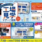 アサヒビール 茨城守谷工場見学ツアー / カルピス 群馬工場見学ツアー 他