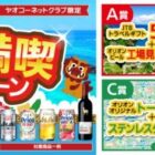 JTBトラベルギフト 5万円分＋オリオンビール工場見学 他
