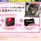 iPhone 17 Pro Max / NintendoSwitch 2 / Amazonギフト券 5,000円分