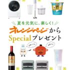 ドラム式洗濯乾燥機 / コードレスブレンダー / 小岩井 免疫ケアヨーグルト 他