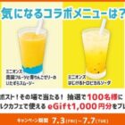 サンマルクカフェeGiftが当たる毎日応募Xキャンペーン