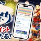 775nanacoポイント