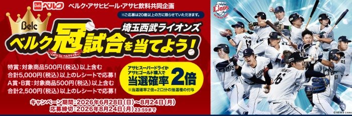 埼玉西武ライオンズ観戦チケット