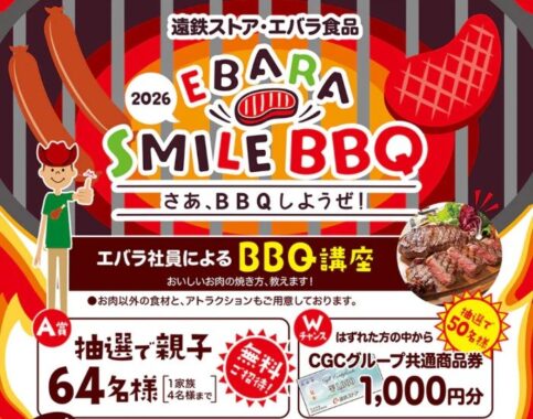 【遠鉄ストア×エバラ】Wチャンスもアリ！親子で参加できるBBQ講座が当たるレシート懸賞
