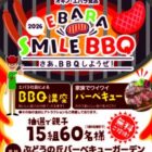 【オギノ×エバラ】親子で参加できるBBQ講座体験が当たるレシートキャンペーン