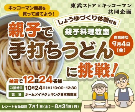 親子手打ちうどん教室