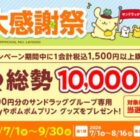 専用QUOカードPay 最大20,000円分 / ポムポムプリングッズ / 専用QUOカードPay 500円分
