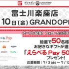 50名様にその場でえらべるPay500円分が当たるXキャンペーン