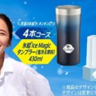 タンブラー / アイスグラスキット