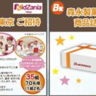 【東急ストア×森永】キッザニア東京チケットや森永商品詰め合わせが当たるキャンペーン