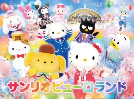 ピューロランドデイパスポートペアチケットが当たる豪華X懸賞