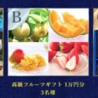 選べる宿泊ギフト 5万円分 / 選べる高級フルーツギフト / アサヒスーパードライ