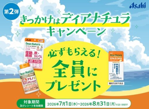 全プレ！QUOカードPayが必ずもらえるディアナチュラのお得なキャンペーン