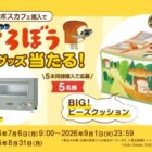 TOFFY オーブントースター / ビーズクッション