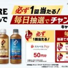 えらべるPay 50円分 / えらべるPay 1,500円分 / UNIQLO eGift Card 3,000円分