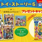 東京ディズニーリゾート・パークチケット / 『トイ・ストーリー5』関連グッズ
