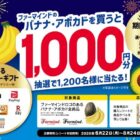 電子マネーギフト 最大5,000円分