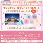 サンリオピューロランド チケット＋コラボ限定ステッカー