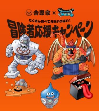 【吉野家】DRAGON QUEST WALKのオリジナルグッズが当たるアプリポイントキャンペーン