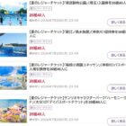 夏のレジャーチケットが当たる豪華会員限定プレゼントキャンペーン