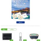 星野リゾート宿泊ギフト 10万円分 / バルミューダ オーブンレンジ / 空気清浄ファンヒーター 他