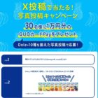 QUOカードPay 1万円分