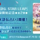 毎日10名様にオリジナルAmazonギフトカードが当たるXキャンペーン