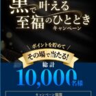 BAKUNE スウェット / カタログギフトギフト / PayPayポイント 100円分
