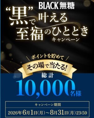 BAKUNEやリラックス体験カタログギフトも当たるUCCのクローズドキャンペーン