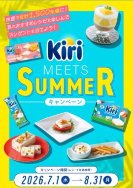 Kiriオリジナルグッズやベル商品詰め合わせも当たるレシートキャンペーン