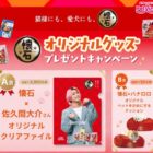 佐久間大介クリアファイル / ペットをだめにするクッション