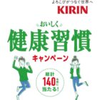 JTBトラベルギフト 20,000円分 / ヘルシア うまみ緑茶 1ケース / えらべるPay 1,000円分