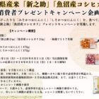 新潟県産米が117名様に当たる片山食品のクローズドキャンペーン