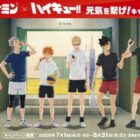ハイキュー!! オリジナルグッズ