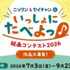 ギフト券10,000円分+ニックン＆セイチャングッズ