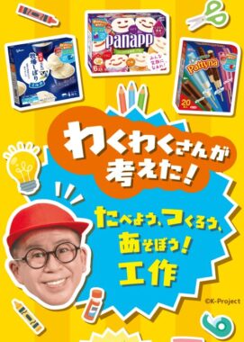 40名様にトイカメラが当たるグリコの作品投稿キャンペーン