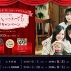映画 特別試写会やオリジナルQUOカードが当たるレシートキャンペーン