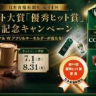 オリジナルWアクリルキーホルダーが当たる守山乳業のレシートキャンペーン