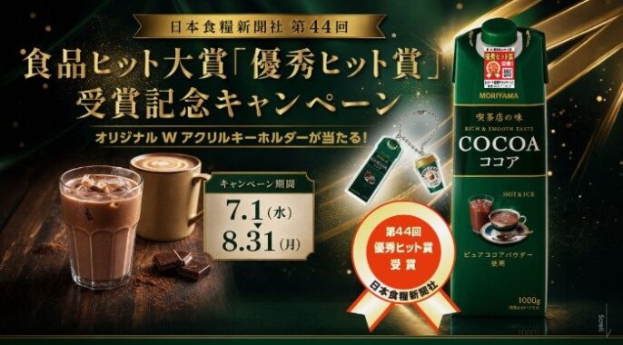 オリジナルWアクリルキーホルダーが当たる守山乳業のレシートキャンペーン