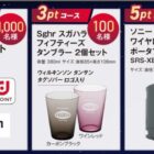 ワイヤレスポータブルスピーカー / タンブラー / デジタルギフト 500円分