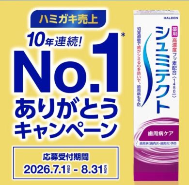 1万円分のえらべるPayが当たるシュミテクト購入キャンペーン