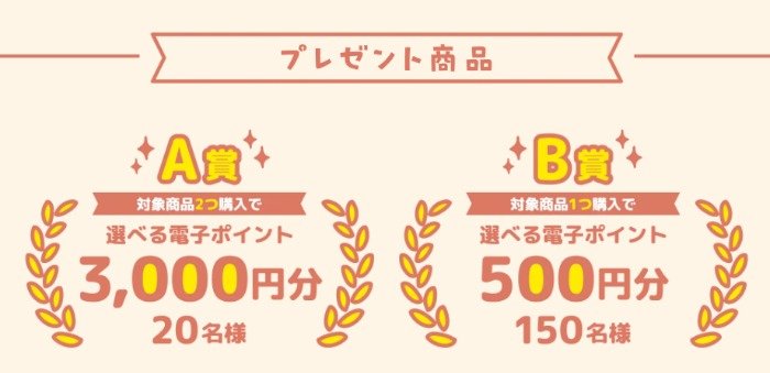 最大3,000円分のデジコが当たる森永製菓のレシートキャンペーン